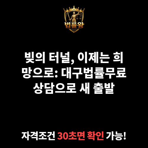 대구법률무료상담