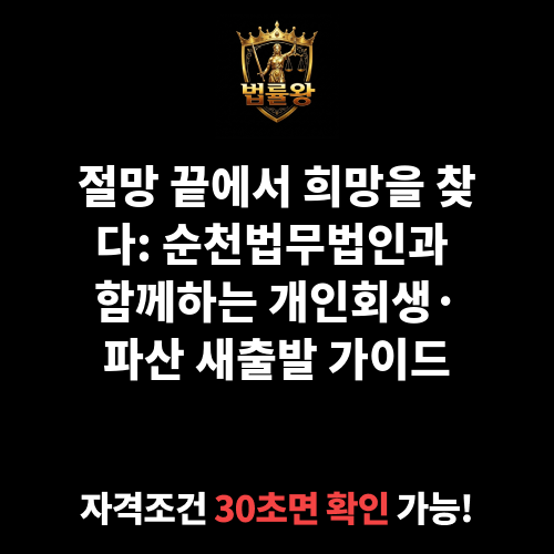 순천법무법인