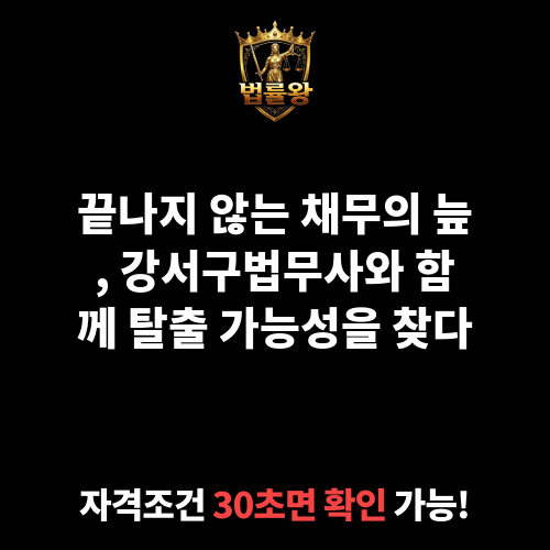 강서구법무사
