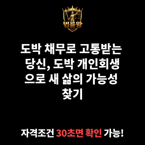 도박 개인회생