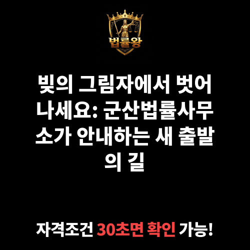 군산법률사무소