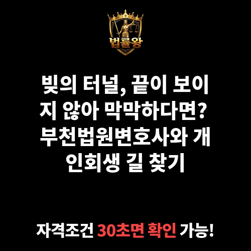 부천법원변호사