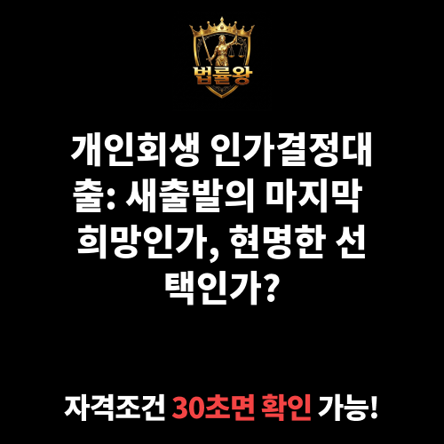 인가결정대출