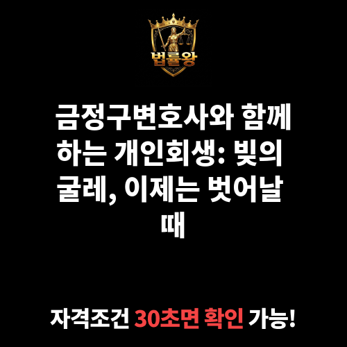 금정구변호사