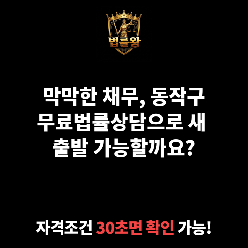 동작구무료법률상담