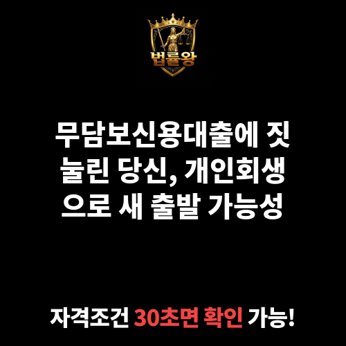 무담보신용대출