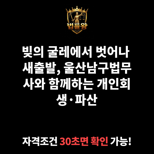 울산남구법무사