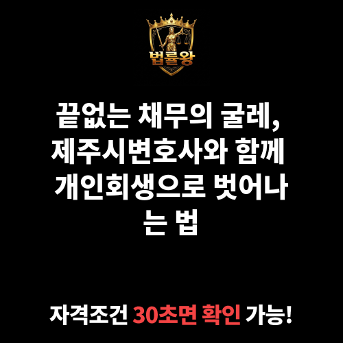 제주시변호사