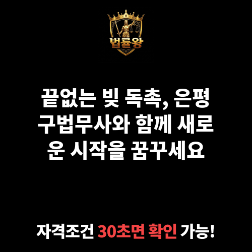 은평구법무사