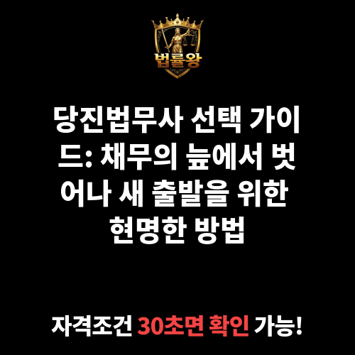당진법무사