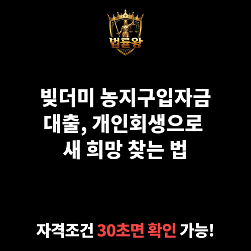 농지구입자금대출