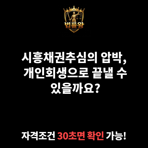 시흥채권추심