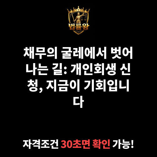 개인회생 신청