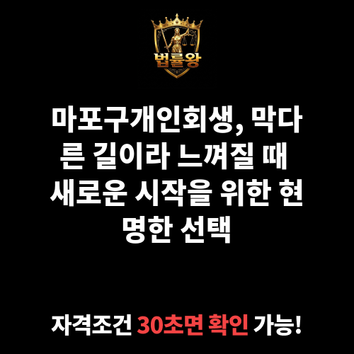 마포구개인회생