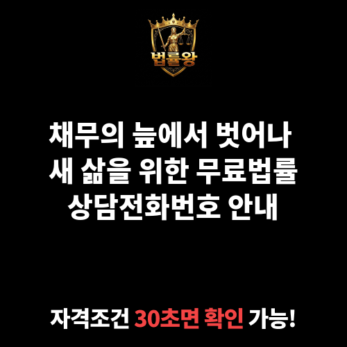 무료법률상담전화번호
