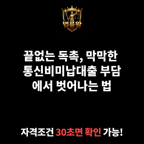 통신비미납대출