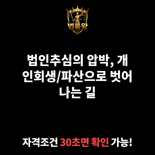 법인추심