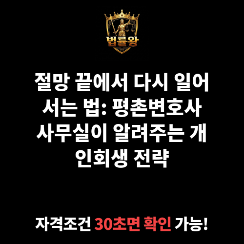 평촌변호사사무실