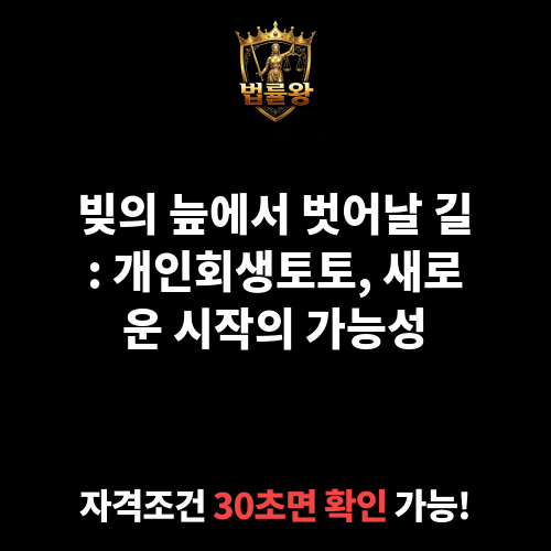 개인회생토토