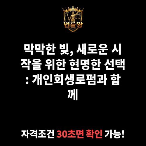 개인회생로펌