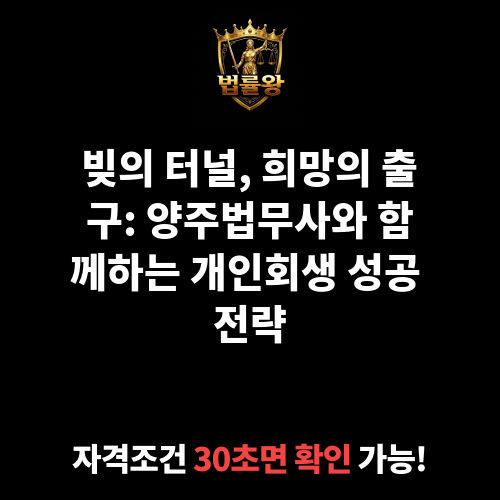양주법무사