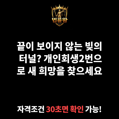 개인회생2번