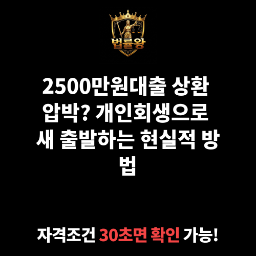 2500만원대출