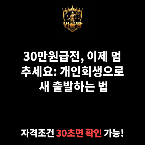 30만원급전