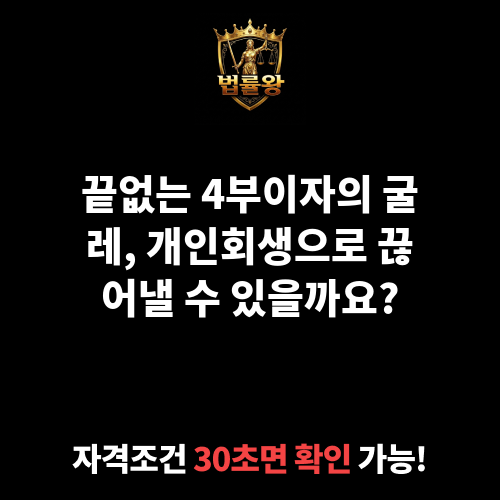 4부이자