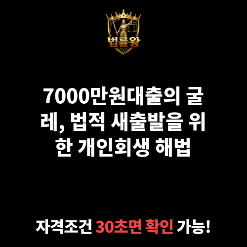 7000만원대출