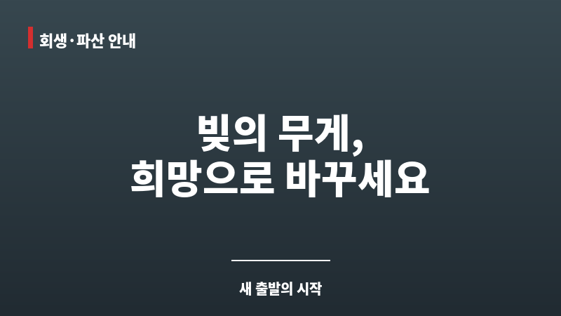 개인회생자격조회 보조 이미지