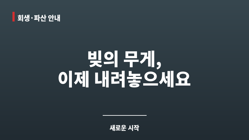 오산시개인회생 보조 이미지 오산시개인회생 보조 이미지