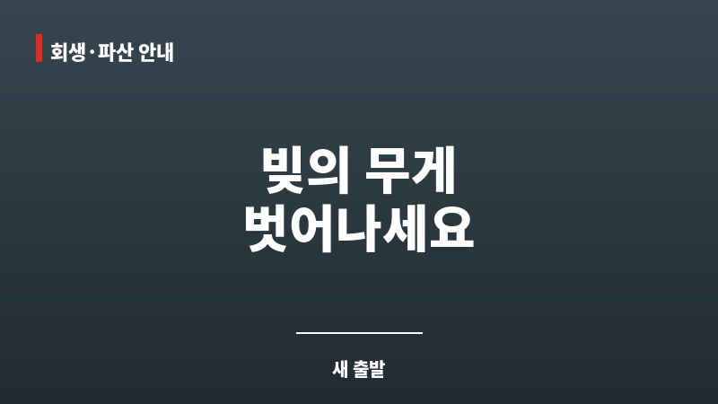 대전지방법원개인회생 보조 이미지 대전지방법원개인회생 보조 이미지