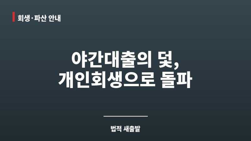 야간대출 보조 이미지