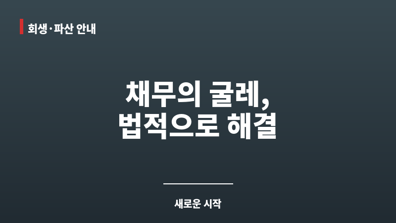 채무면제계약서 보조 이미지 채무면제계약서 보조 이미지