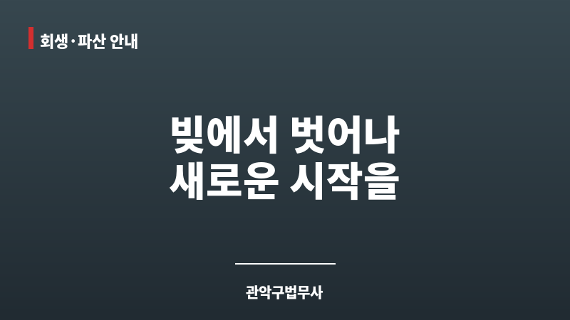 관악구법무사 보조 이미지