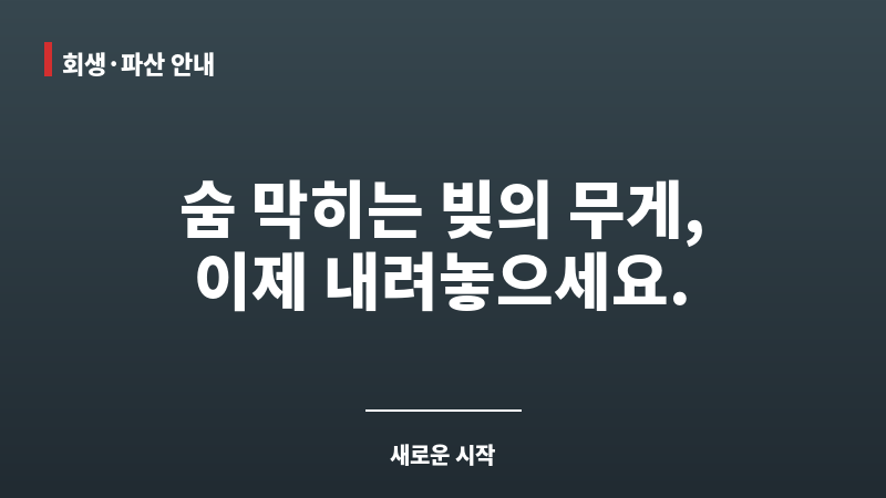 인천개인회생비용 보조 이미지