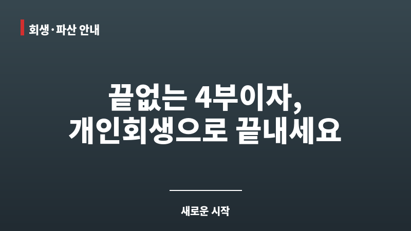 4부이자 보조 이미지 4부이자 보조 이미지