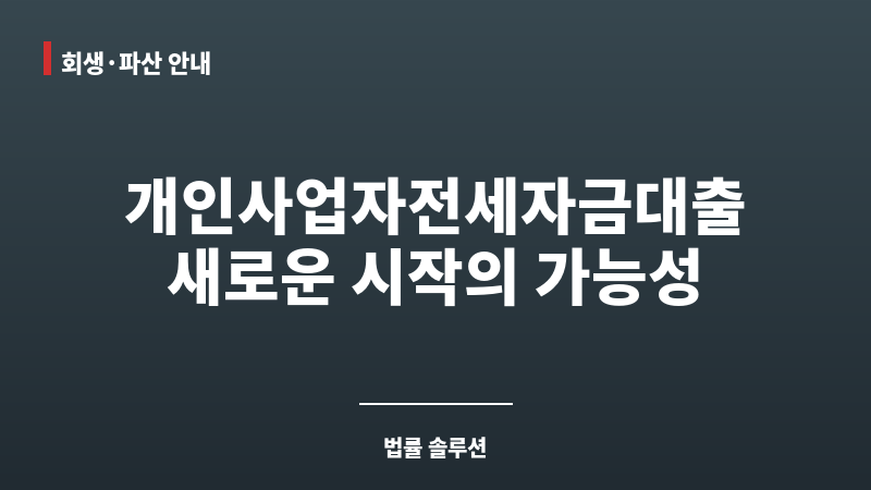 개인사업자전세자금대출 보조 이미지 개인사업자전세자금대출 보조 이미지