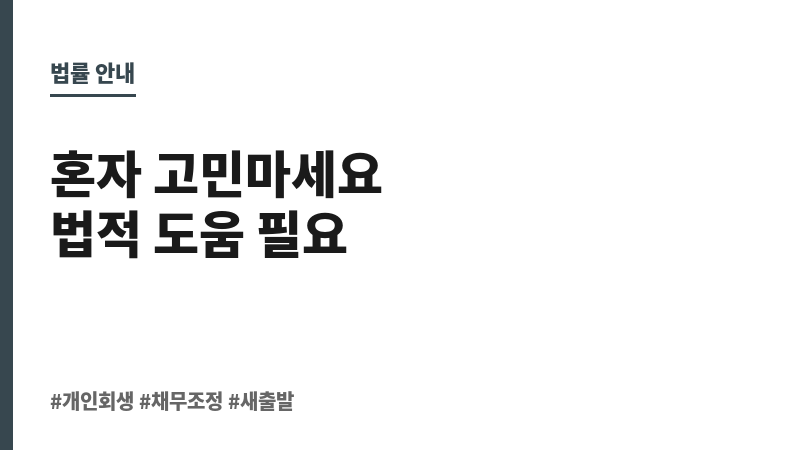 개인회생계산 보조 이미지
