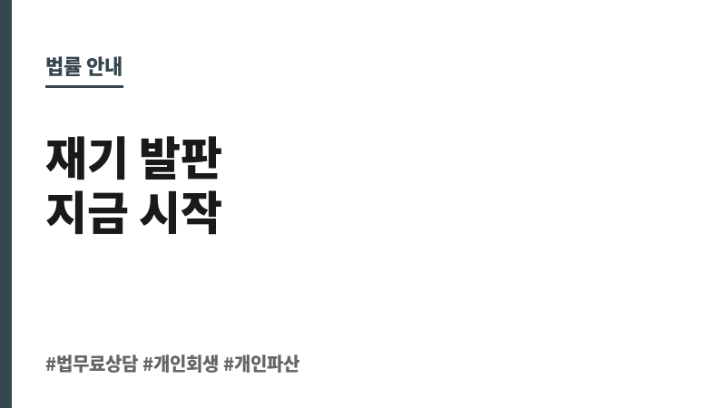 법무료상담 보조 이미지