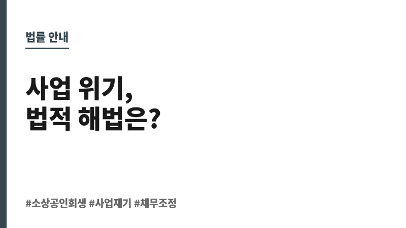 소상공인회생 보조 이미지