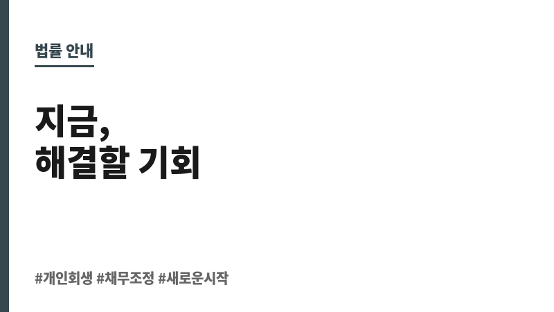 개인회생자격조회 보조 이미지