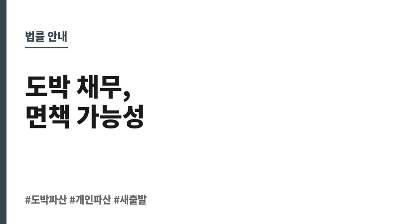 도박파산 보조 이미지 도박파산 보조 이미지