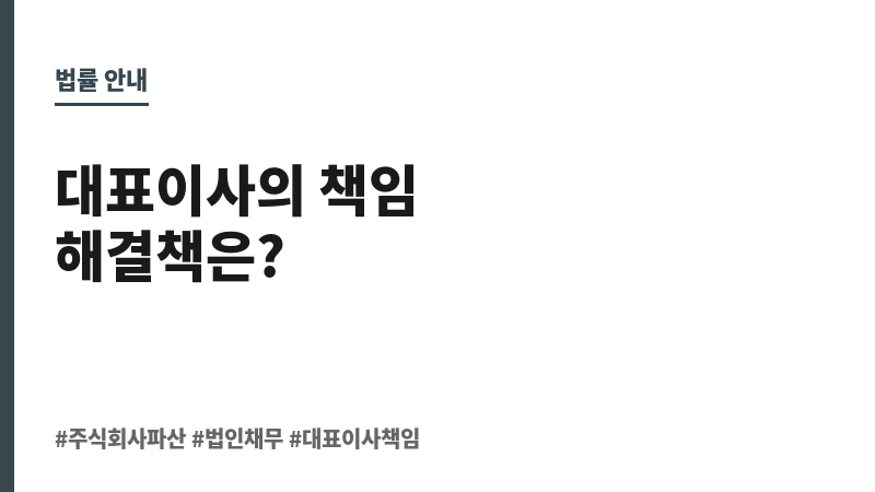 주식회사파산 보조 이미지