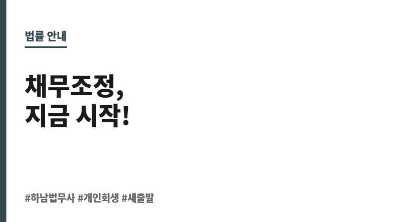하남법무사 보조 이미지 하남법무사 보조 이미지