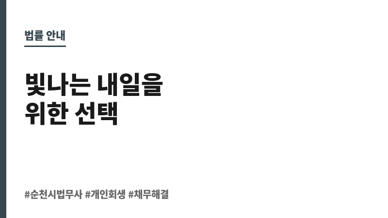 순천시법무사 보조 이미지