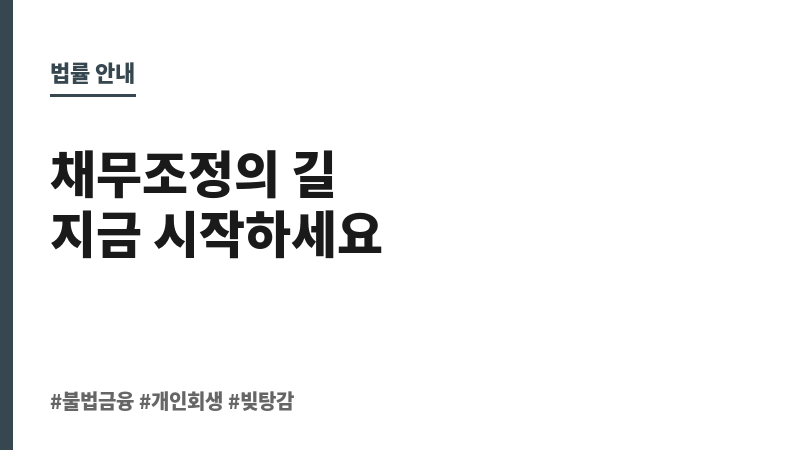 불법금융 보조 이미지 불법금융 보조 이미지