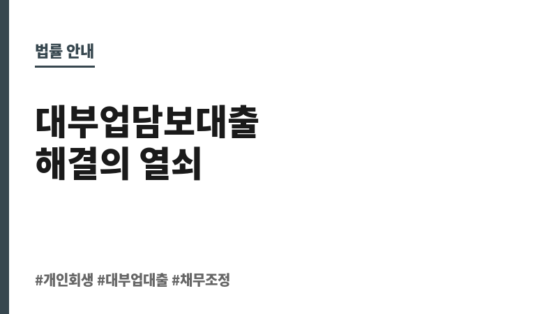 대부업담보대출 보조 이미지 대부업담보대출 보조 이미지