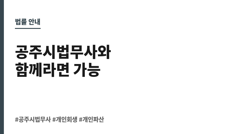 공주시법무사 보조 이미지 공주시법무사 보조 이미지